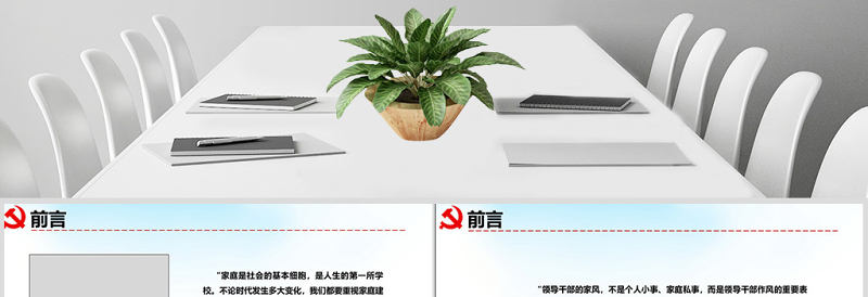 红色经典原创弘扬传统文化推进党员干部家风党课PPT-版权可商用