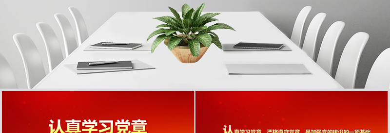 红色简洁党课PPT模板党章(2012年修改版本)课件讲稿党建素材背景--含讲稿