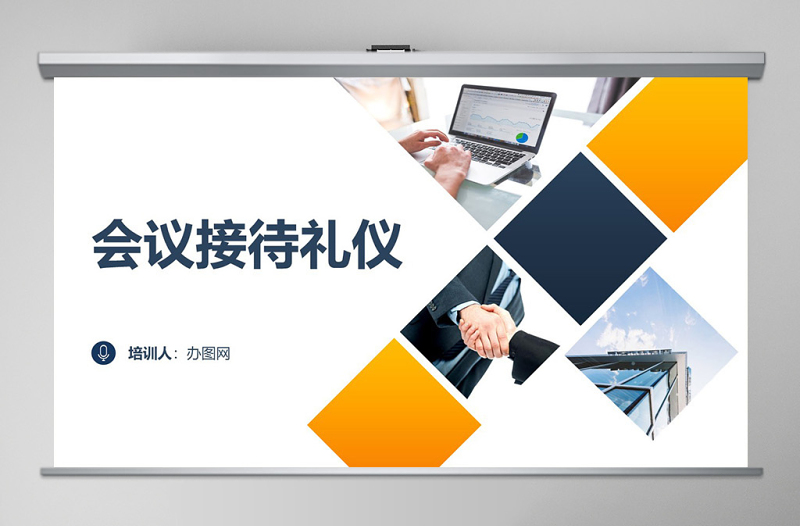 简约大气会议接待礼仪PPT课件