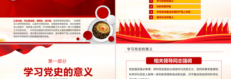 简洁大气学党史讲廉洁做合格共产党员微党课PPT-含讲稿