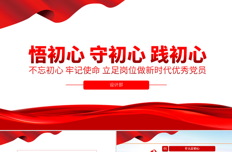 优质悟初心守初心践初心不忘初心牢记使命PPT