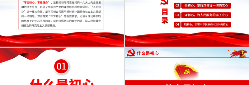 优质悟初心守初心践初心不忘初心牢记使命PPT