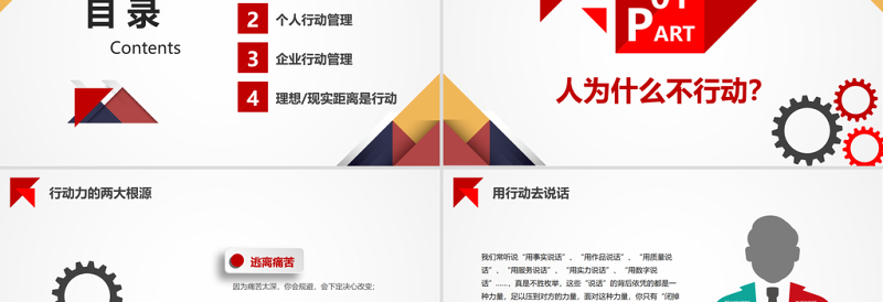 简约大气原创企业公司新员工入职培训行动管理PPT模板