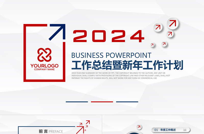 蓝色简约工作总结工作总结年终总结PPT模板