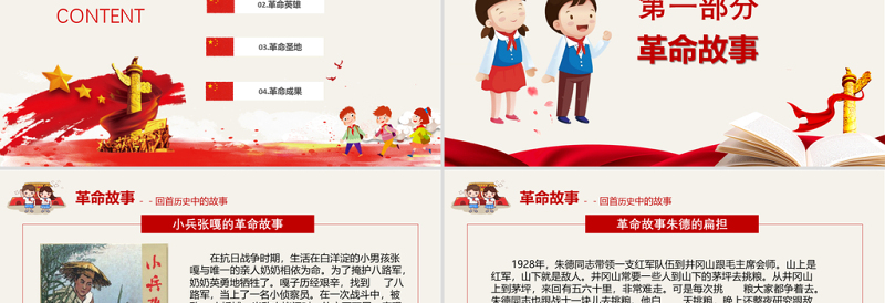 红色创意革命历程中的红色故事英雄先烈主题班会教育PPT模板