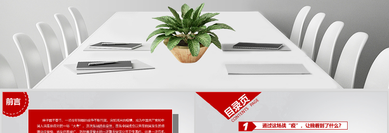 精美大气党政机关医院在抗击新冠肺炎中的心得疫情思考疫情防控深刻体会