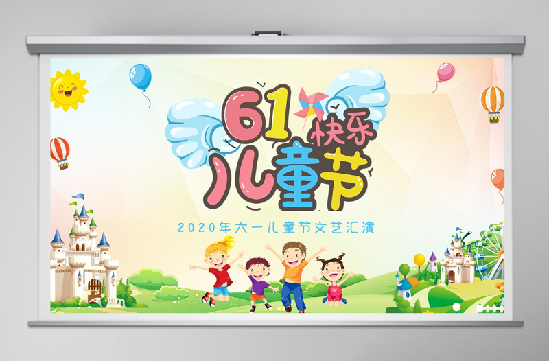 卡通童趣六一儿童节文艺汇演PPT模板