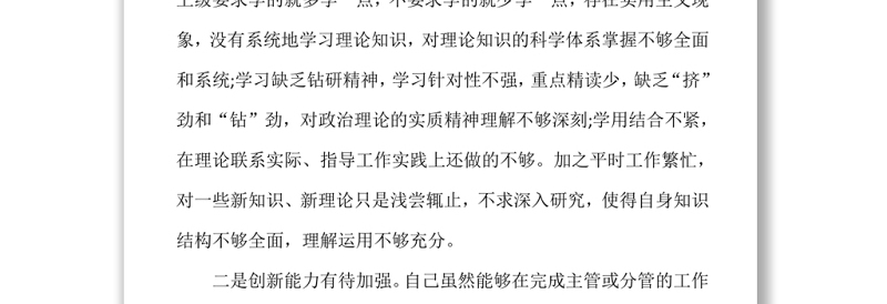精选作风建设个人问题清单及整改措施