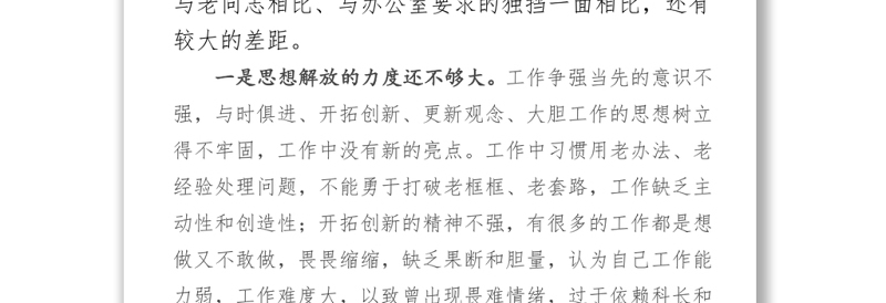 通用作风整顿个人存在问题及整改措施