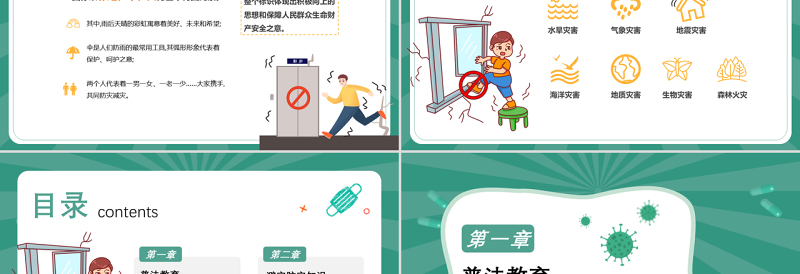 卡通风防震减灾主题班会PPT防震减灾儿童安全教育主题班会演讲课件