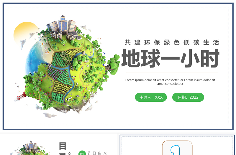 卡通风地球一小时PPT中小学生地球一小时环保宣传主题班会课件模板