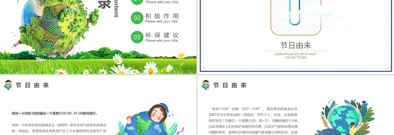 卡通风地球一小时PPT中小学生地球一小时环保宣传主题班会课件模板