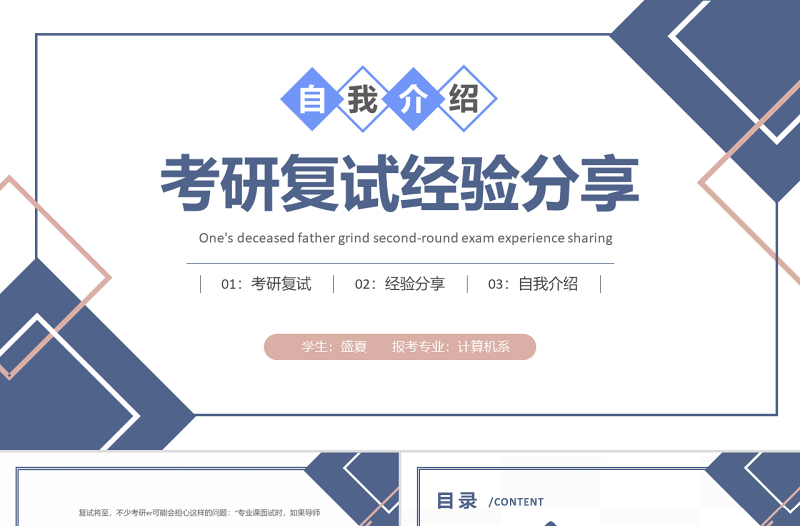 蓝色卡通风考研复试经验分享PPT考研经验分享会课件模板
