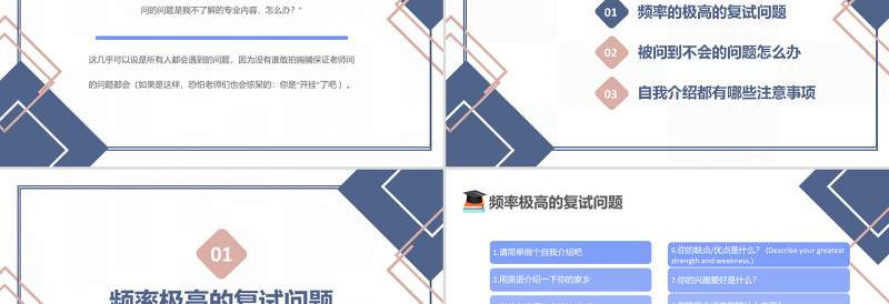蓝色卡通风考研复试经验分享PPT考研经验分享会课件模板