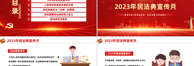 典亮美好生活PPT红色精美风第三个民法典宣传月专题党课课件模板下载