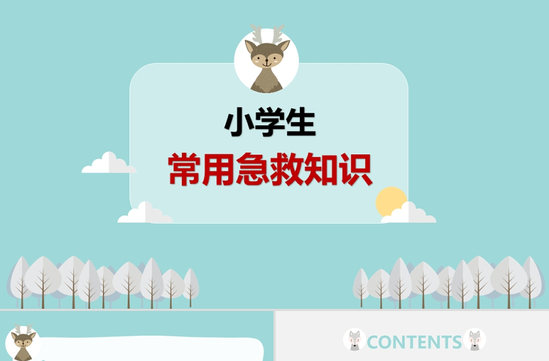 清新卡通风小学生急救知识PPT模板