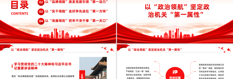 红色质感推动政治机关建设走深走实PPT大气简洁税务部门推动主题教育见行见效工作汇报