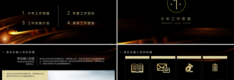时尚大气黑金色时尚科技感乘风破浪共创未来工作计划通用PPT模板