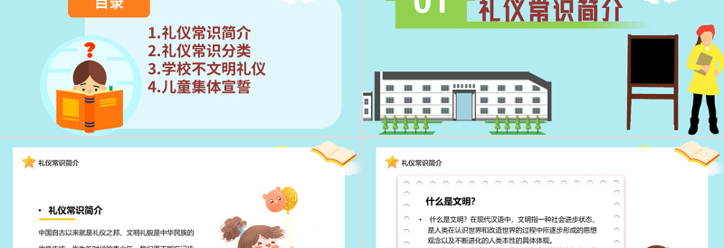 卡通风小学生文明礼仪PPT儿童礼仪教育宣传汇报课件模板下载