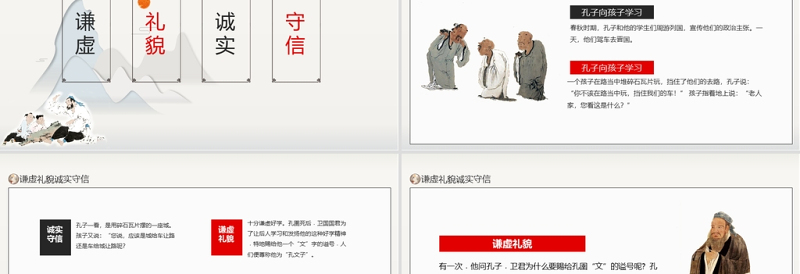 红色简洁思想品德教育PPT水墨中国风谦虚礼貌诚实守信传统美德主题班会课件