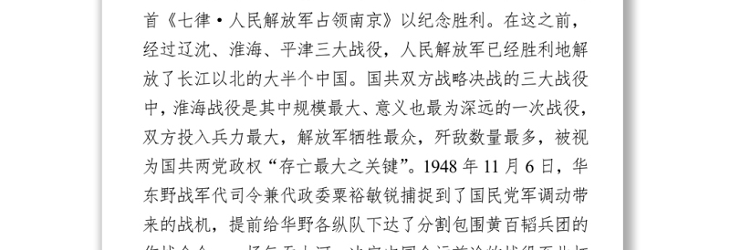 优质支部书记讲党史故事4篇