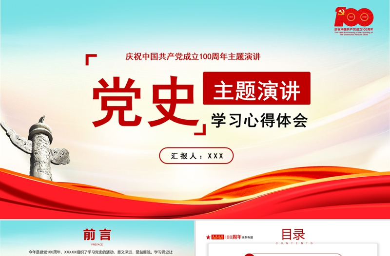 红色党建风百年党史学习心得体会学习感悟主题演讲PPT课件