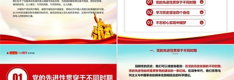 红色党建风百年党史学习心得体会学习感悟主题演讲PPT课件