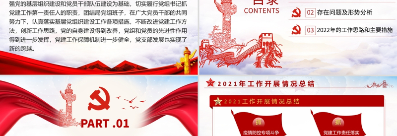 红色党政风基层党建工作总结汇报PPT党员干部不忘初心牢记使命工作总结专题党课课件模板