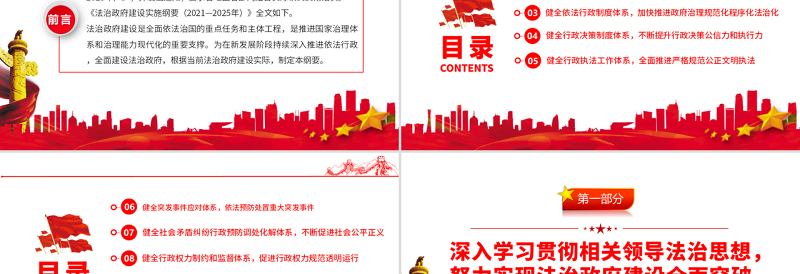 极简风深入学习贯彻法治政府建设实施纲要PPT学习解读法治政府建设实施纲要专题党课课件模板