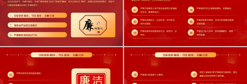 精美大气风清气正过廉节PPT红色党员干部节前廉政教育廉洁清廉主题党课课件下载