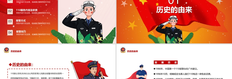 时尚大气110宣传日PPT红色简洁110的由来服务内容及职责报警方式报警技巧主题班会课件