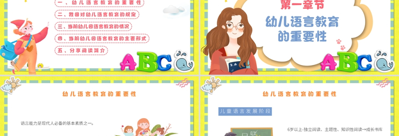 优秀幼儿园语言教育PPT卡通简洁幼儿语言教育简介及主要形式模板下载
