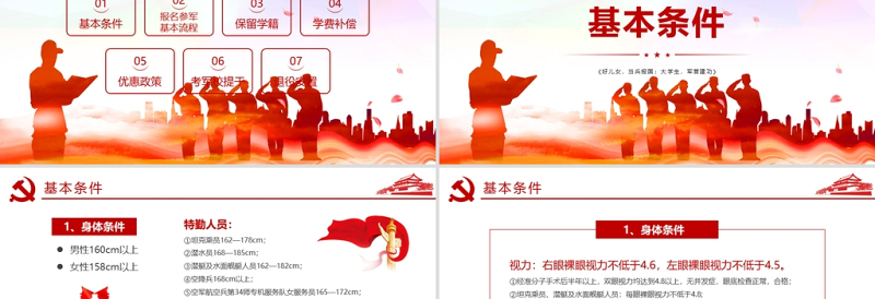 时尚大气大学生征兵宣传PPT红色党政风好儿女当兵报国大学生军营建功部队征兵入伍宣传PPT