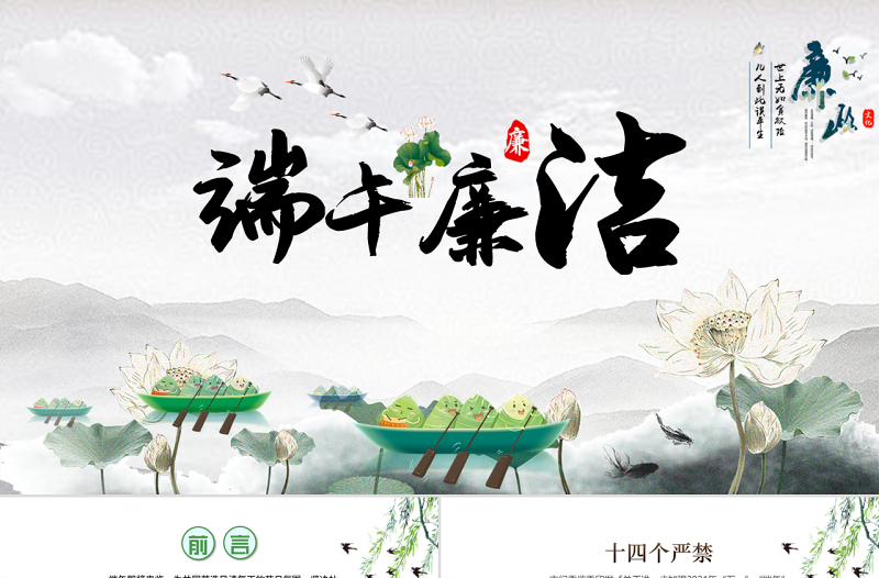 简约风端午廉洁文化建设PPT反腐倡廉党风廉政专题微党课课件模板
