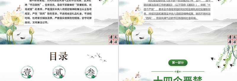 简约风端午廉洁文化建设PPT反腐倡廉党风廉政专题微党课课件模板