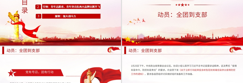 时尚大气青春心向党奋战疫情中PPT红色党政风战疫中的共青团组织团委团支部团课课件