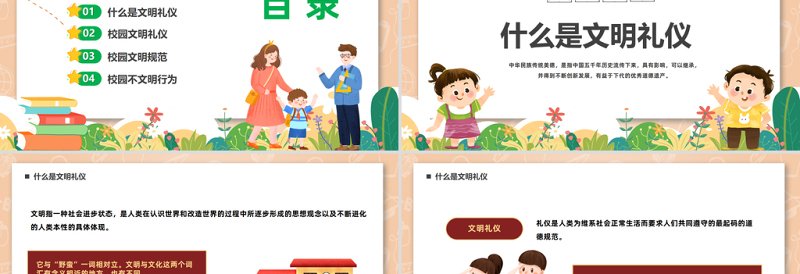 文明礼仪伴我行PPT卡通风中小学生讲文明懂礼貌主题班会课件模板下载