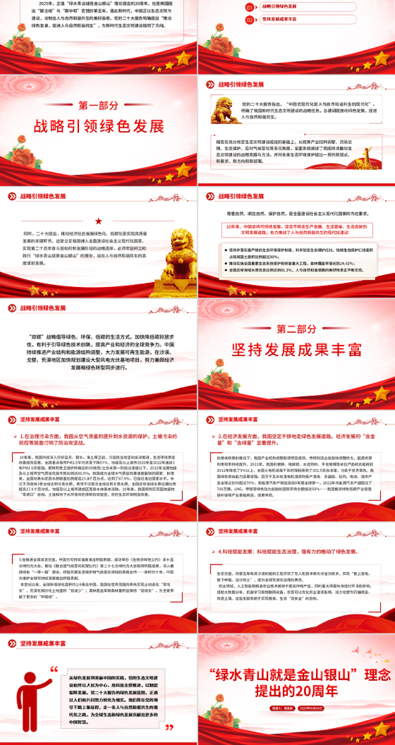 大气精美“绿水青山就是金山银山”理念提出的20周年PPT党的生态文明建设课件下载