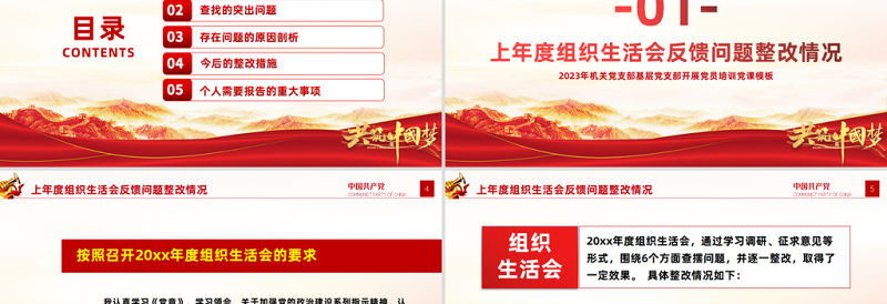 组织生活会个人发言材料PPT简约风组织生活会个人发言材料专题党课课件模板下载