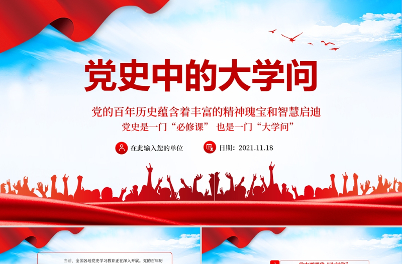 大气精美党史中的大学问PPT大气党政风党员干部上好党史必修课明确为何学学什么如何学党课课件