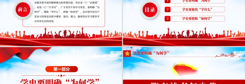 大气精美党史中的大学问PPT大气党政风党员干部上好党史必修课明确为何学学什么如何学党课课件