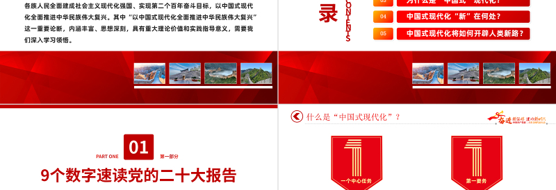深入理解中国式现代化PPT红色精美风党员干部深入学习党的二十大报告内容专题党课党建课件模板