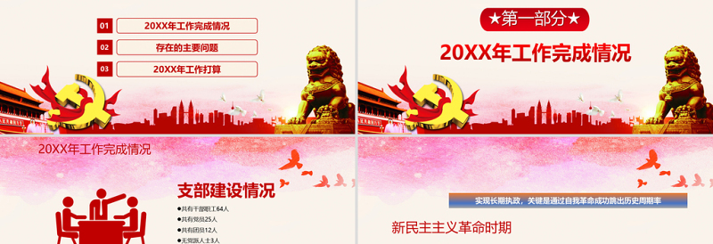大气时尚党政党支部工作计划总结PPT模板