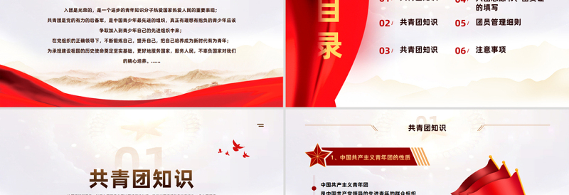 入团积极分子团课PPT精美大气风我的青春我的团入团积极分子团课课件模板下载