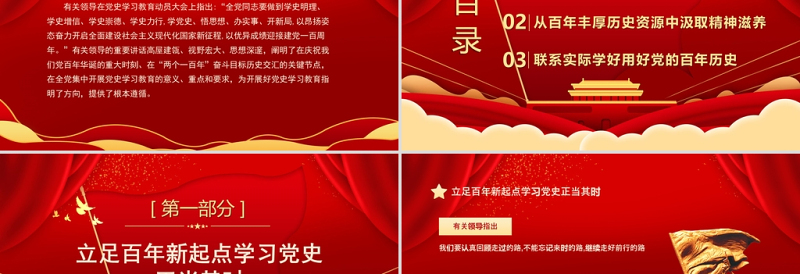 红色党建风百年潮起共读史中国共产党百年奋斗历程和启示党课PPT