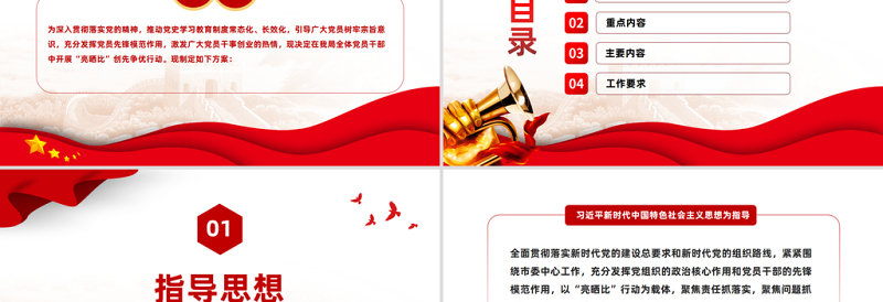 红色精美“亮晒比”创先争优行动方案PPT红色精美基层党建晾晒比提质增效课件