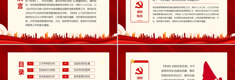 红色创意中国共产党党员管理条例ppt学习中共中央印发党内法规微党课课件