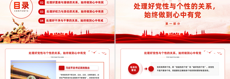 极简风以案为鉴树立正确的权力观政绩观事业观PPT红色简洁党员干部思想教育课件
