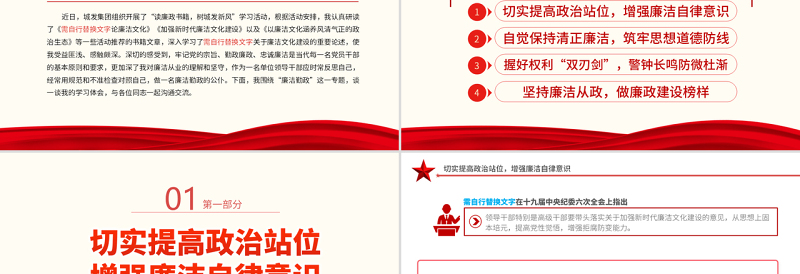 党政风在廉政读书会上的交流发言PPT党支部廉政教育专题党课课件模板