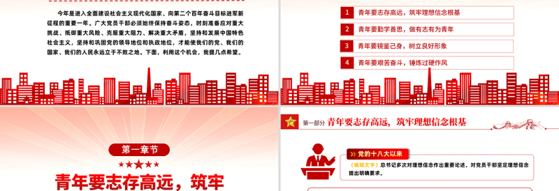 真抓实干履职尽责青年精神素养素质提升PPT大气精美风党员干部学习教育专题党课课件模板